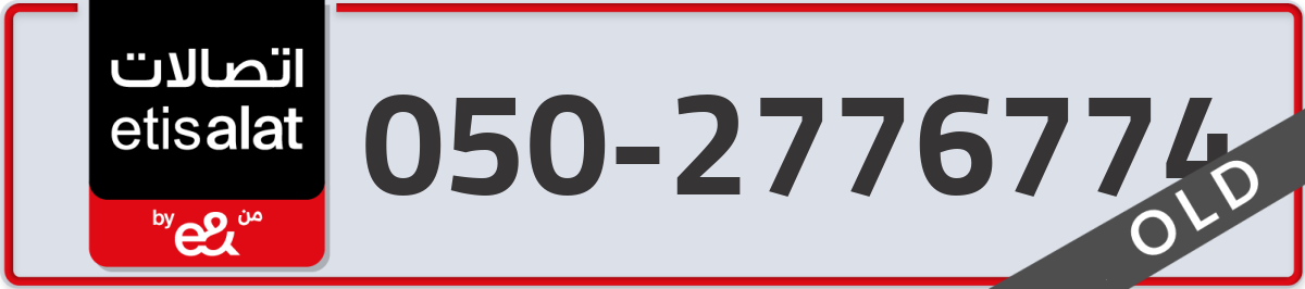 etisalat Mobile Number 050 code 2776774 number