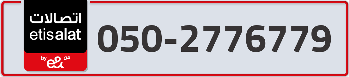 etisalat Mobile Number 050 code 2776779 number