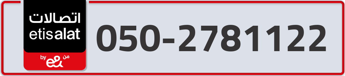 etisalat Mobile Number 050 code 2781122 number