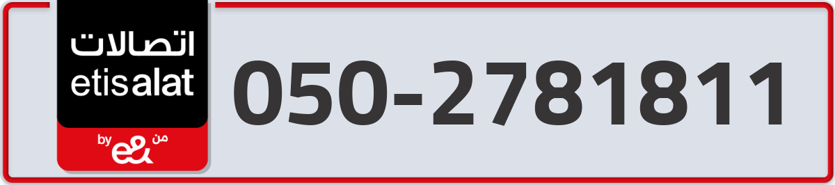 etisalat Mobile Number 050 code 2781811 number
