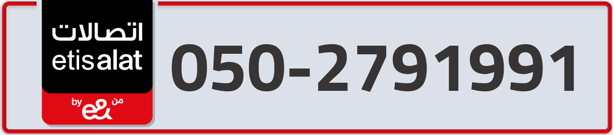 etisalat Mobile Number 050 code 2791991 number