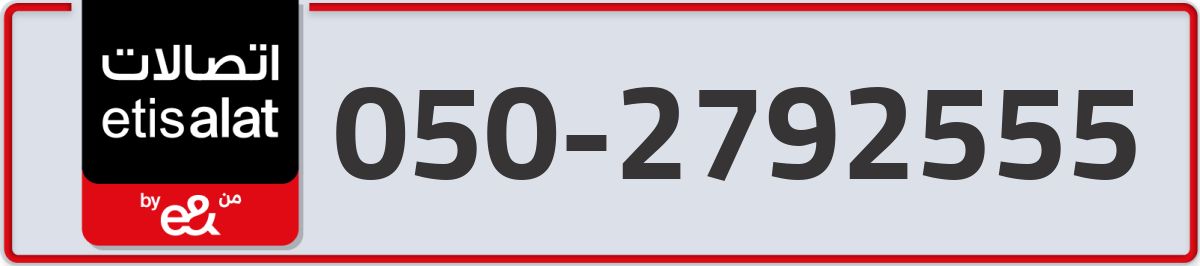 etisalat Mobile Number 050 code 2792555 number