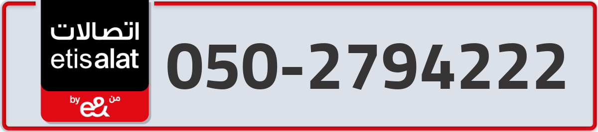 etisalat Mobile Number 050 code 2794222 number