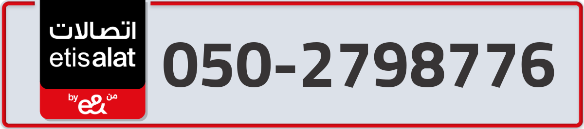 etisalat Mobile Number 050 code 2798776 number