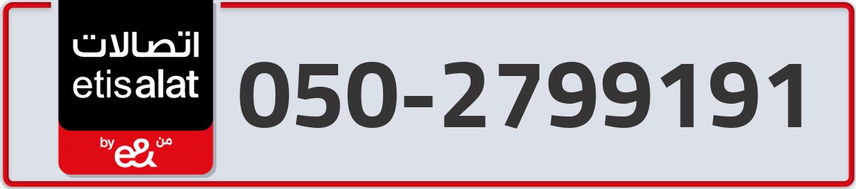 etisalat Mobile Number 050 code 2799191 number