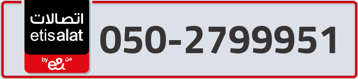 etisalat Mobile Number 050 code 2799951 number