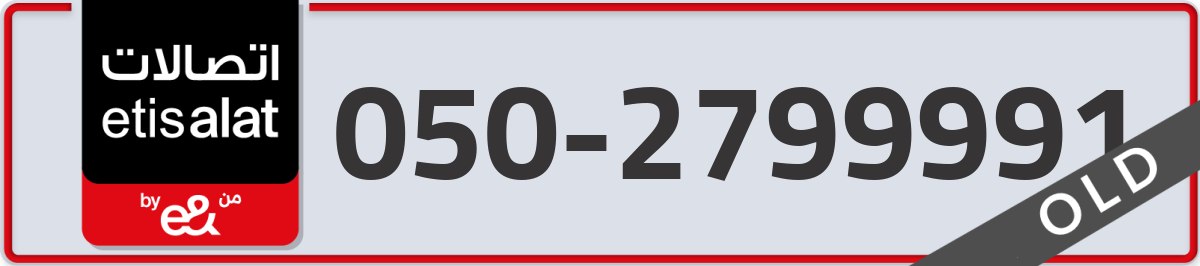 etisalat Mobile Number 050 code 2799991 number