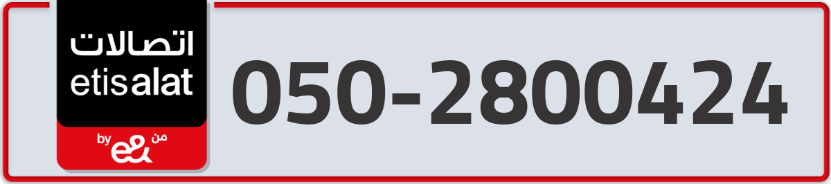 etisalat Mobile Number 050 code 2800424 number