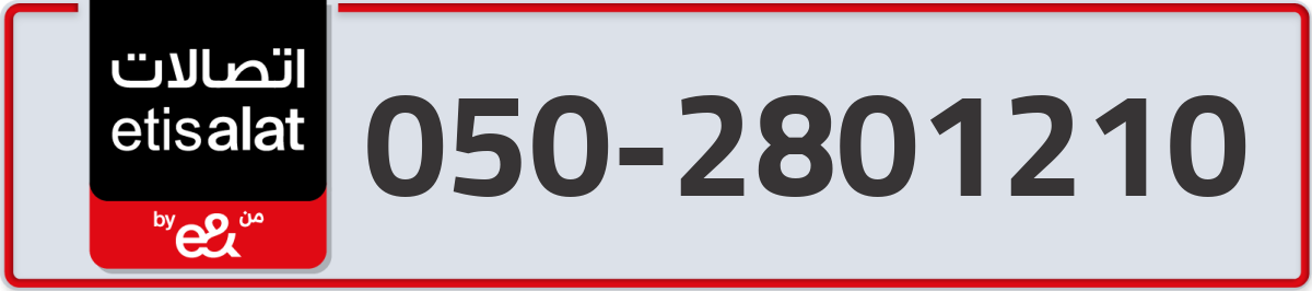 etisalat Mobile Number 050 code 2801210 number