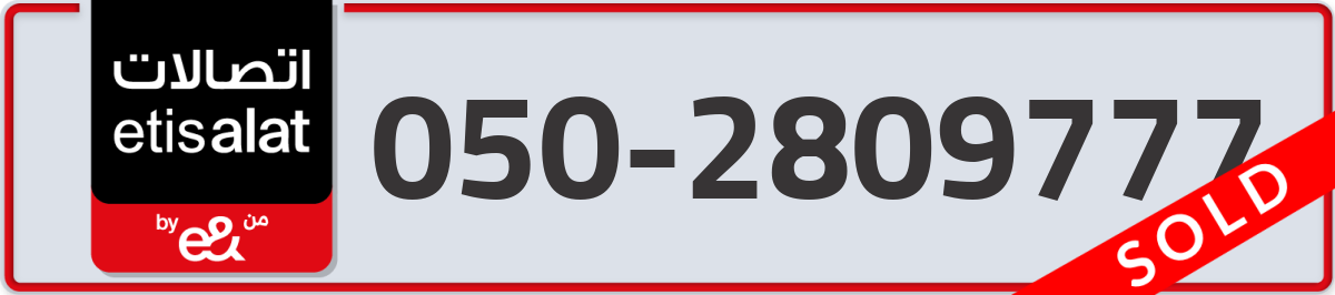 etisalat Mobile Number 050 code 2809777 number