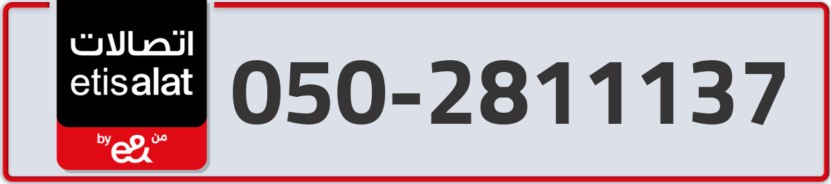 etisalat Mobile Number 050 code 2811137 number
