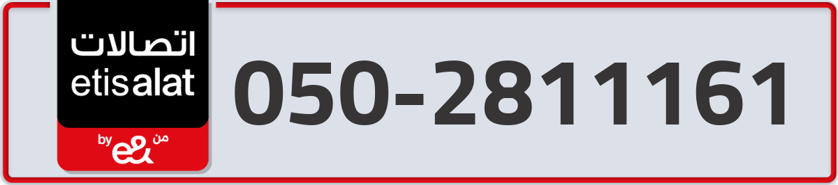etisalat Mobile Number 050 code 2811161 number