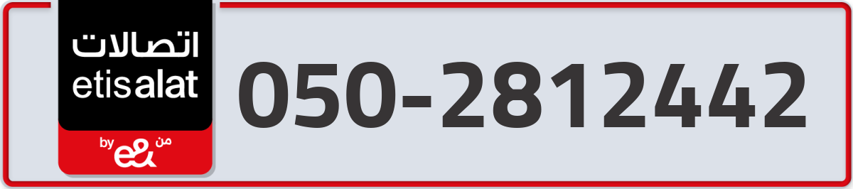etisalat Mobile Number 050 code 2812442 number