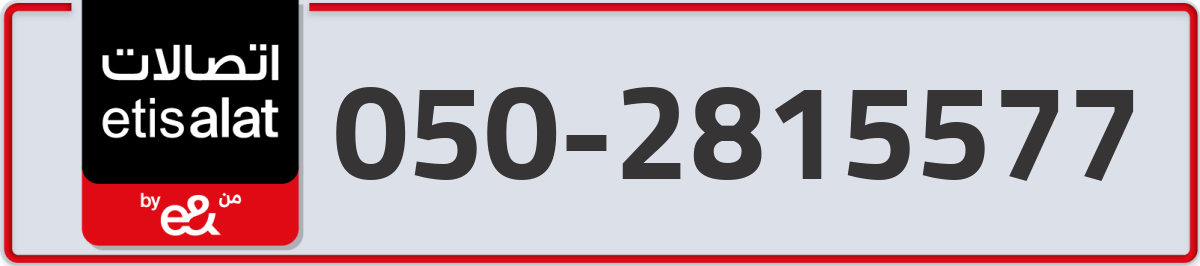 etisalat Mobile Number 050 code 2815577 number
