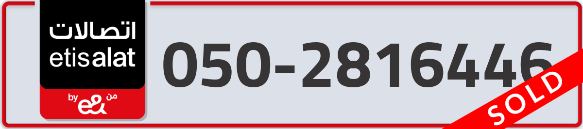 etisalat Mobile Number 050 code 2816446 number