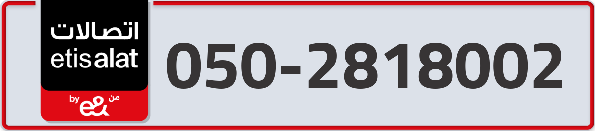 etisalat Mobile Number 050 code 2818002 number