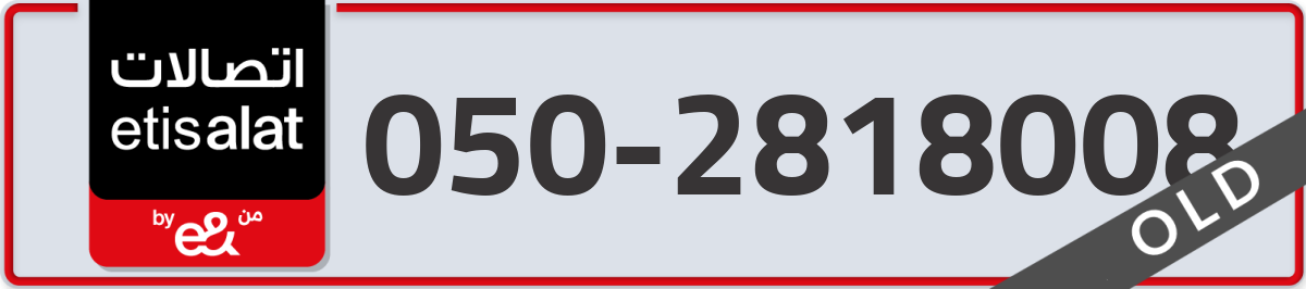 etisalat Mobile Number 050 code 2818008 number