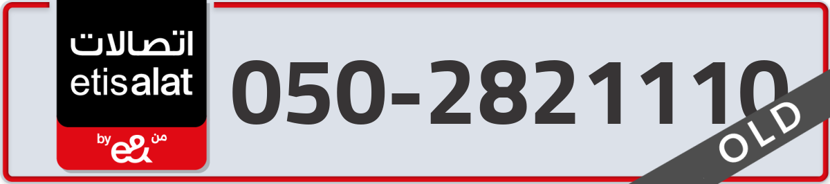 etisalat Mobile Number 050 code 2821110 number