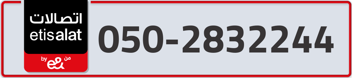 etisalat Mobile Number 050 code 2832244 number