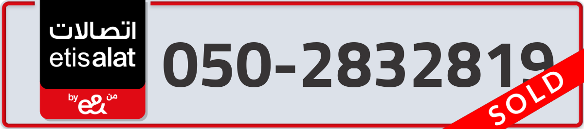 etisalat Mobile Number 050 code 2832819 number