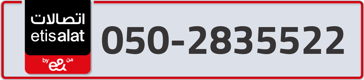 etisalat Mobile Number 050 code 2835522 number