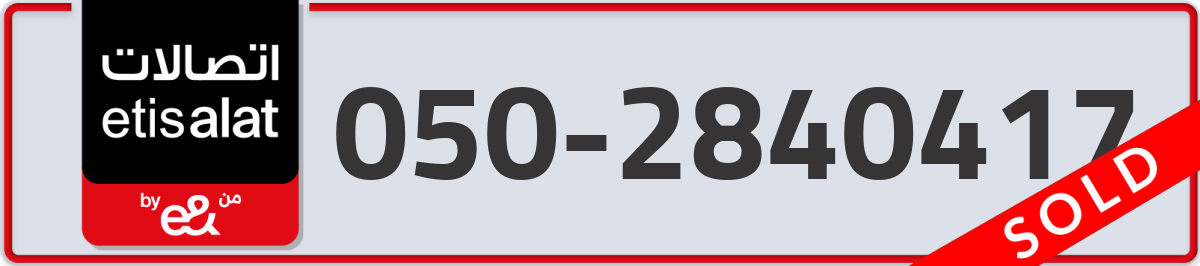 etisalat Mobile Number 050 code 2840417 number