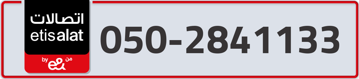 etisalat Mobile Number 050 code 2841133 number