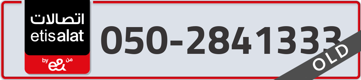etisalat Mobile Number 050 code 2841333 number
