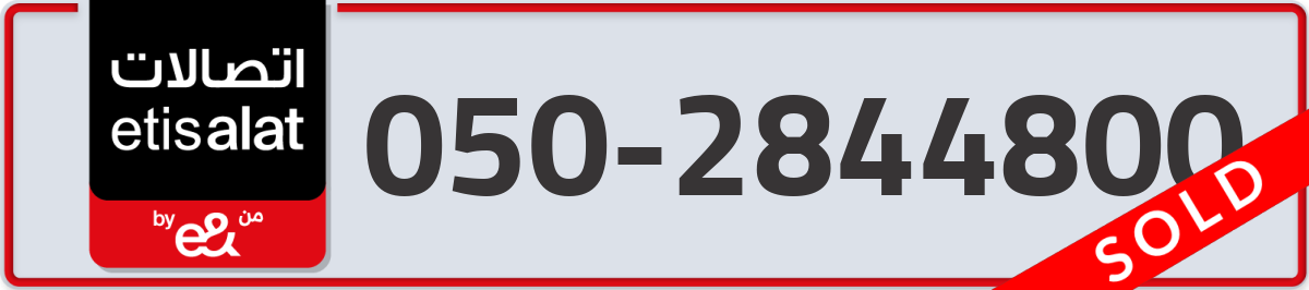 etisalat Mobile Number 050 code 2844800 number