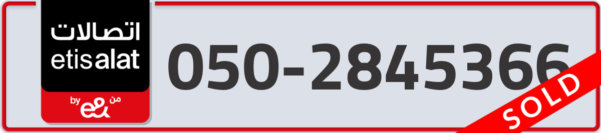 etisalat Mobile Number 050 code 2845366 number