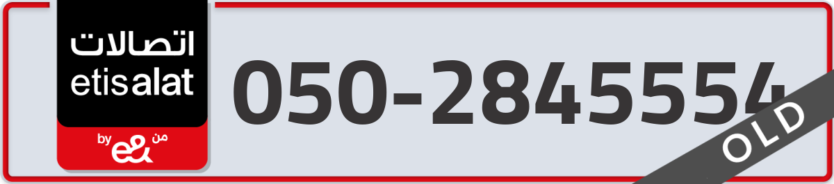 etisalat Mobile Number 050 code 2845554 number