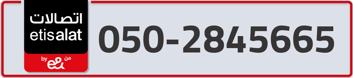 etisalat Mobile Number 050 code 2845665 number
