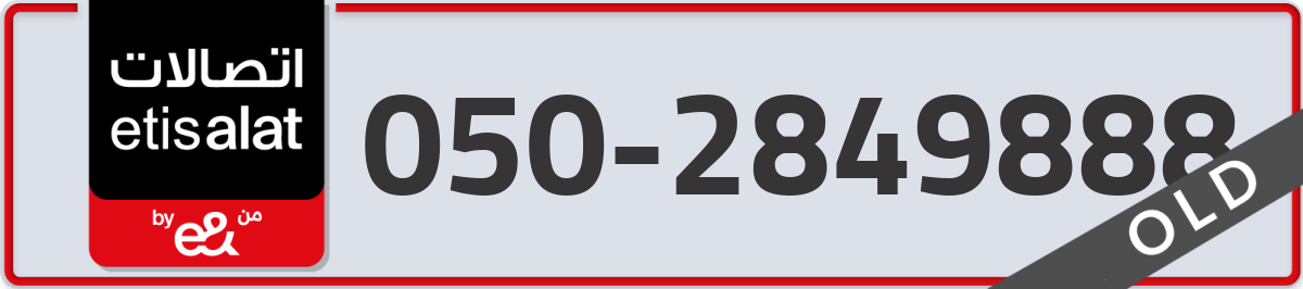 etisalat Mobile Number 050 code 2849888 number