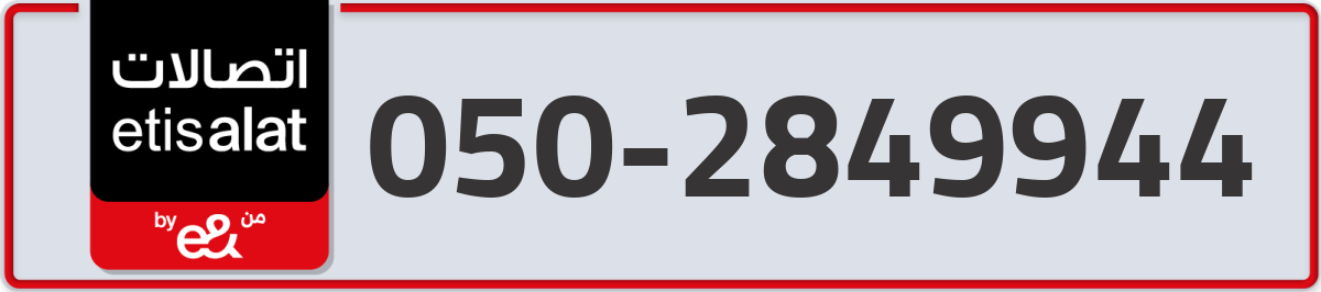 etisalat Mobile Number 050 code 2849944 number
