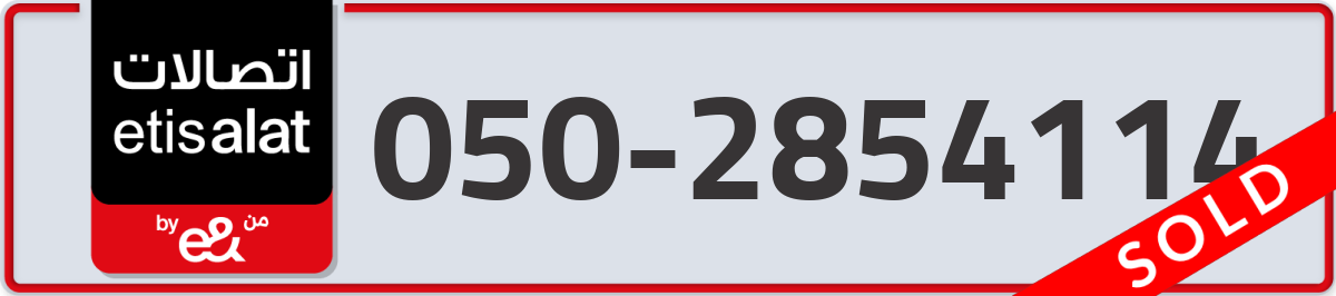 etisalat Mobile Number 050 code 2854114 number