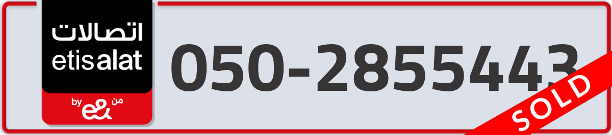 etisalat Mobile Number 050 code 2855443 number