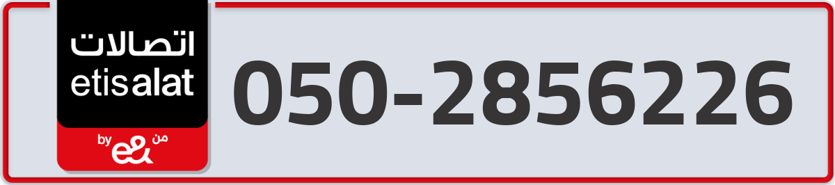 etisalat Mobile Number 050 code 2856226 number
