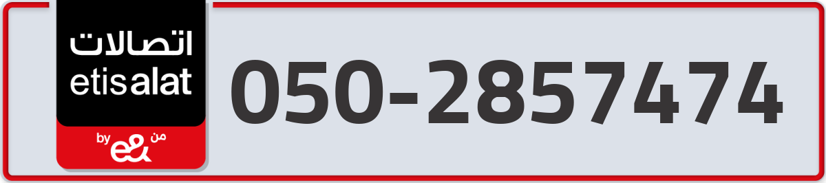 etisalat Mobile Number 050 code 2857474 number