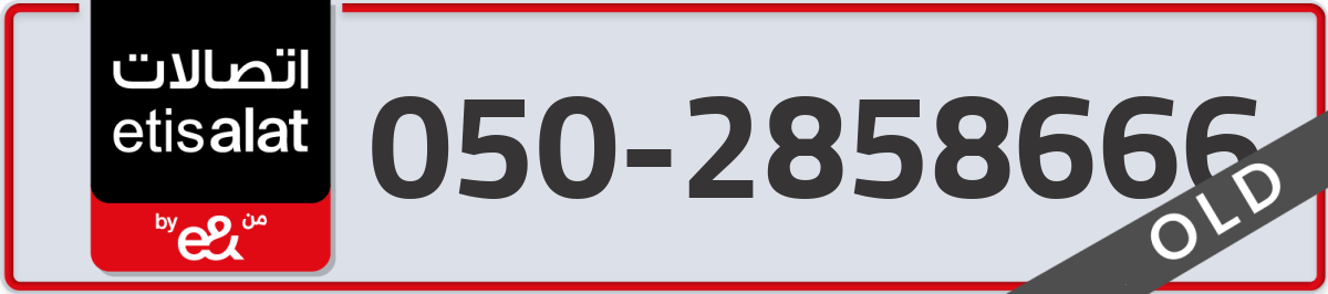 etisalat Mobile Number 050 code 2858666 number
