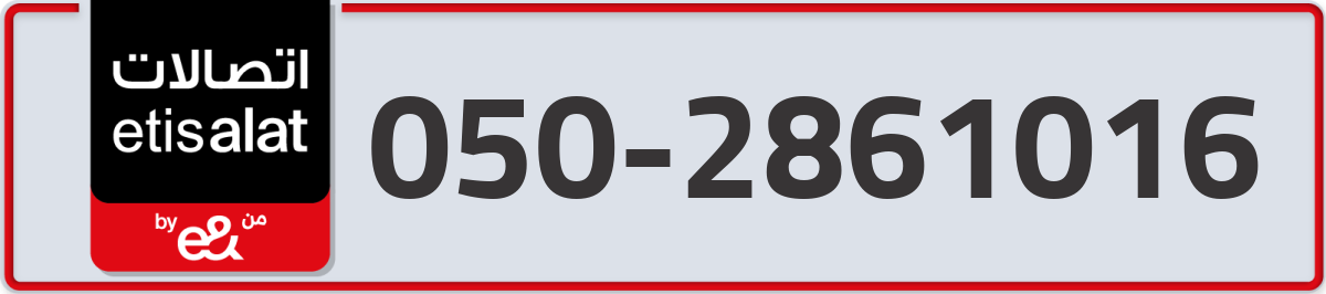 etisalat Mobile Number 050 code 2861016 number