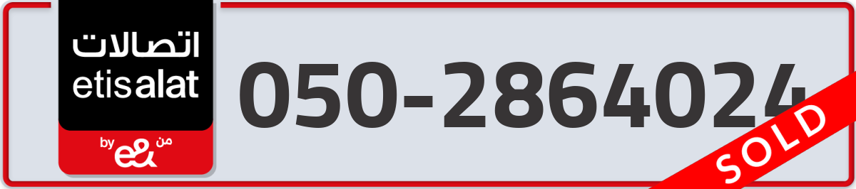 etisalat Mobile Number 050 code 2864024 number