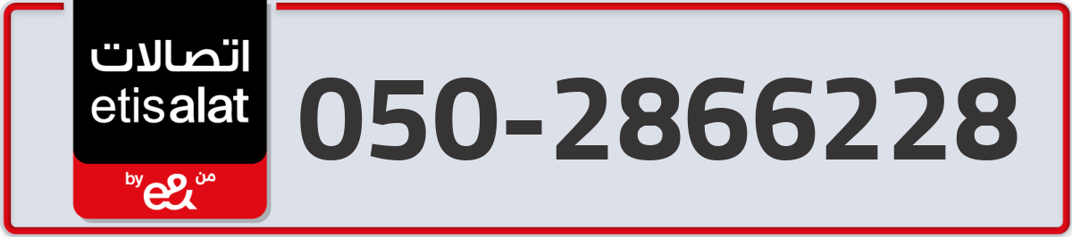 etisalat Mobile Number 050 code 2866228 number