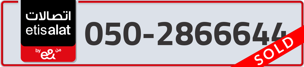 etisalat Mobile Number 050 code 2866644 number