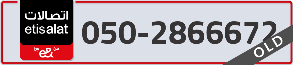 etisalat Mobile Number 050 code 2866672 number