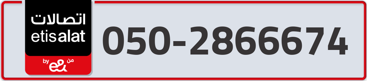 etisalat Mobile Number 050 code 2866674 number