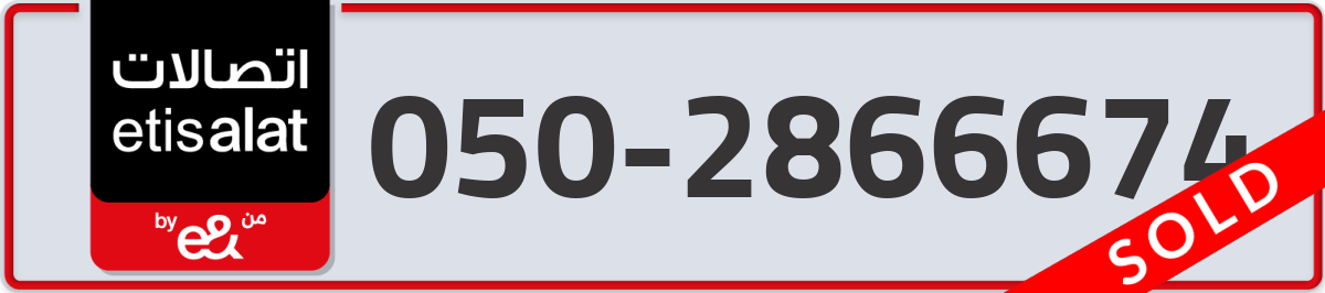 etisalat Mobile Number 050 code 2866674 number