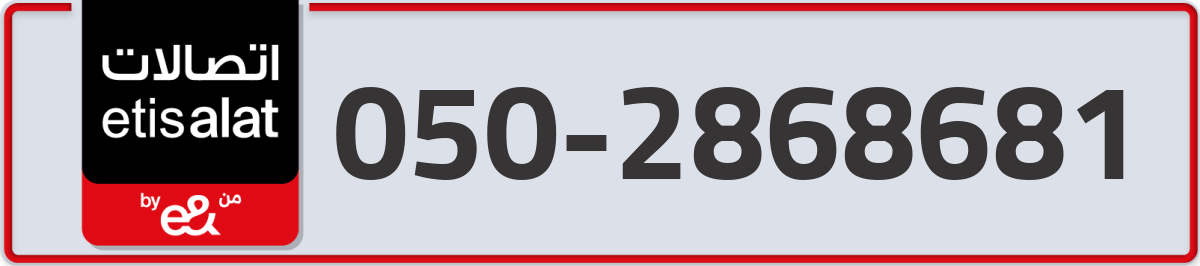 etisalat Mobile Number 050 code 2868681 number