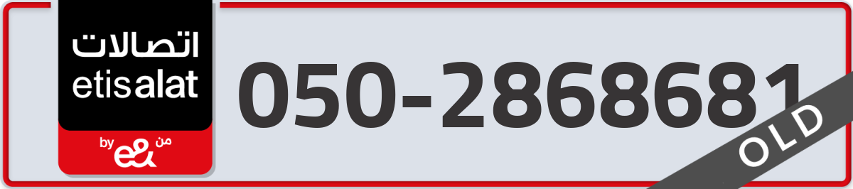 etisalat Mobile Number 050 code 2868681 number