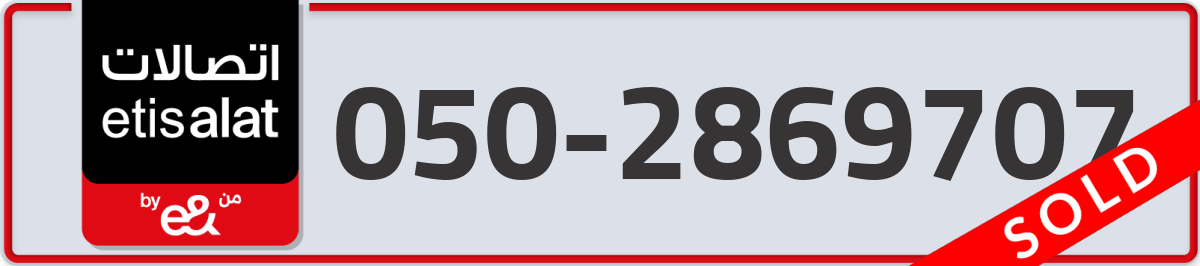 etisalat Mobile Number 050 code 2869707 number