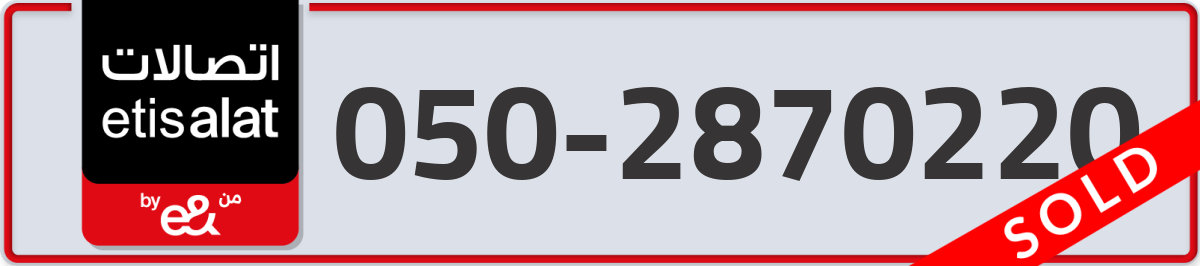 etisalat Mobile Number 050 code 2870220 number
